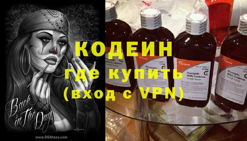 Кодеин напиток Lean (лин)  Приволжск 